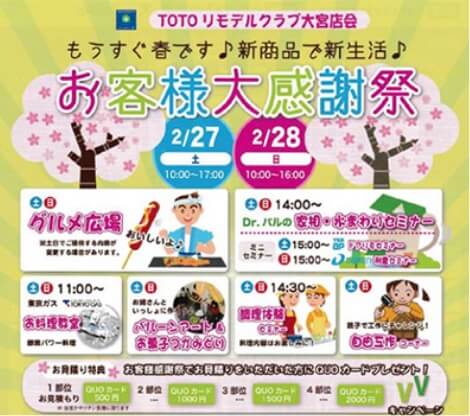 お客様大感謝祭